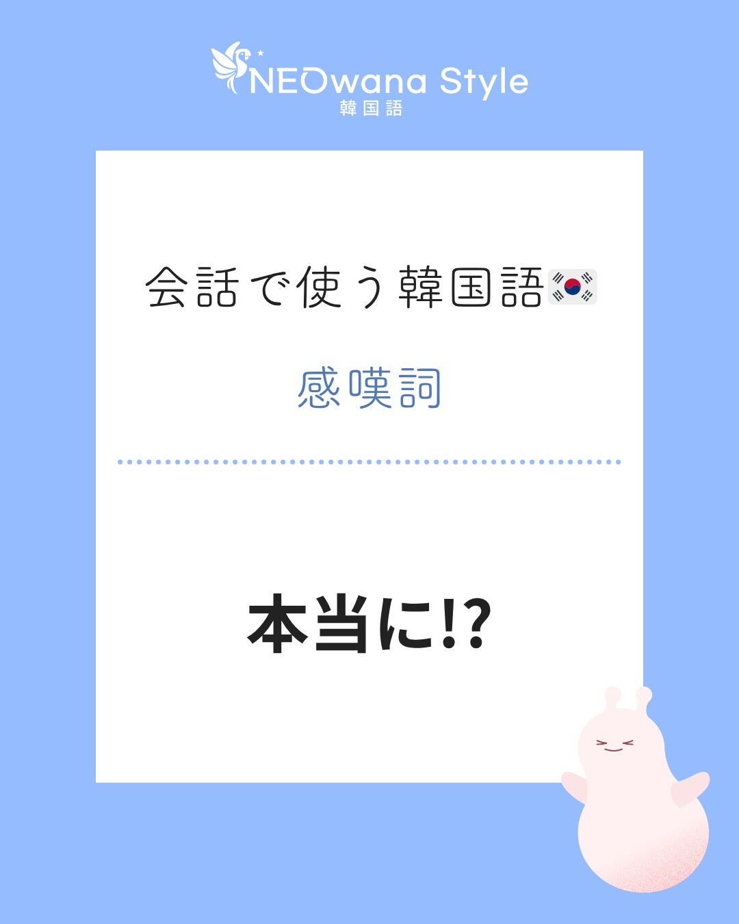 『정말요!?』▷本当に!?