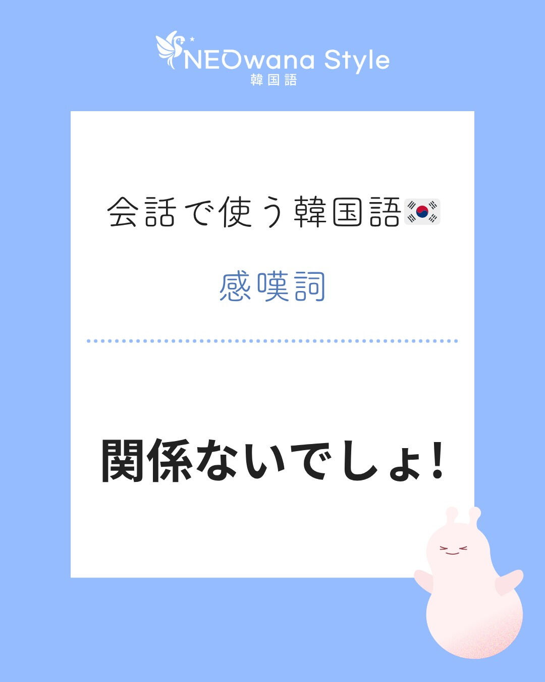 『별꼴이야!』▷関係ないでしょ！