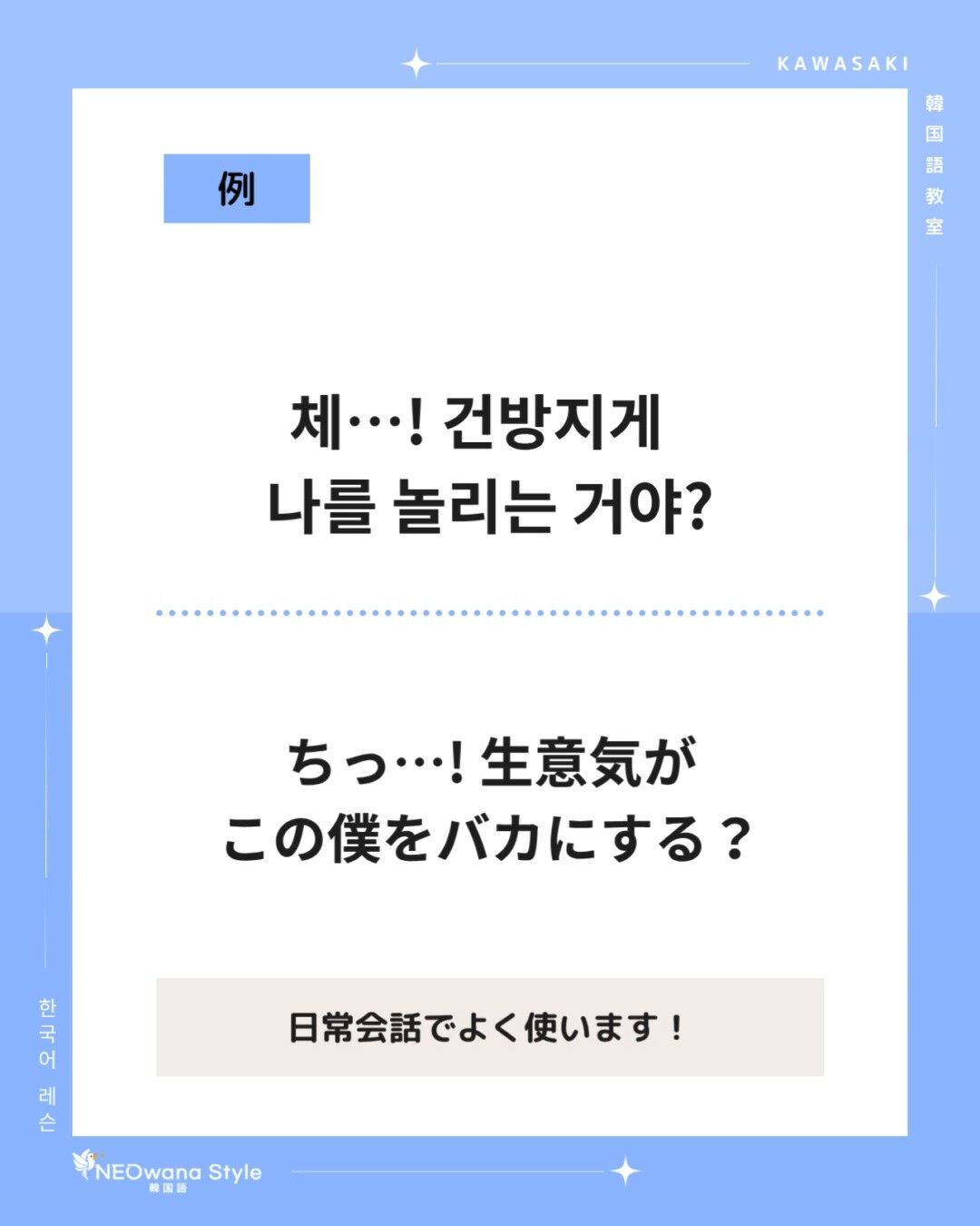 『체!』▷ちっ…!