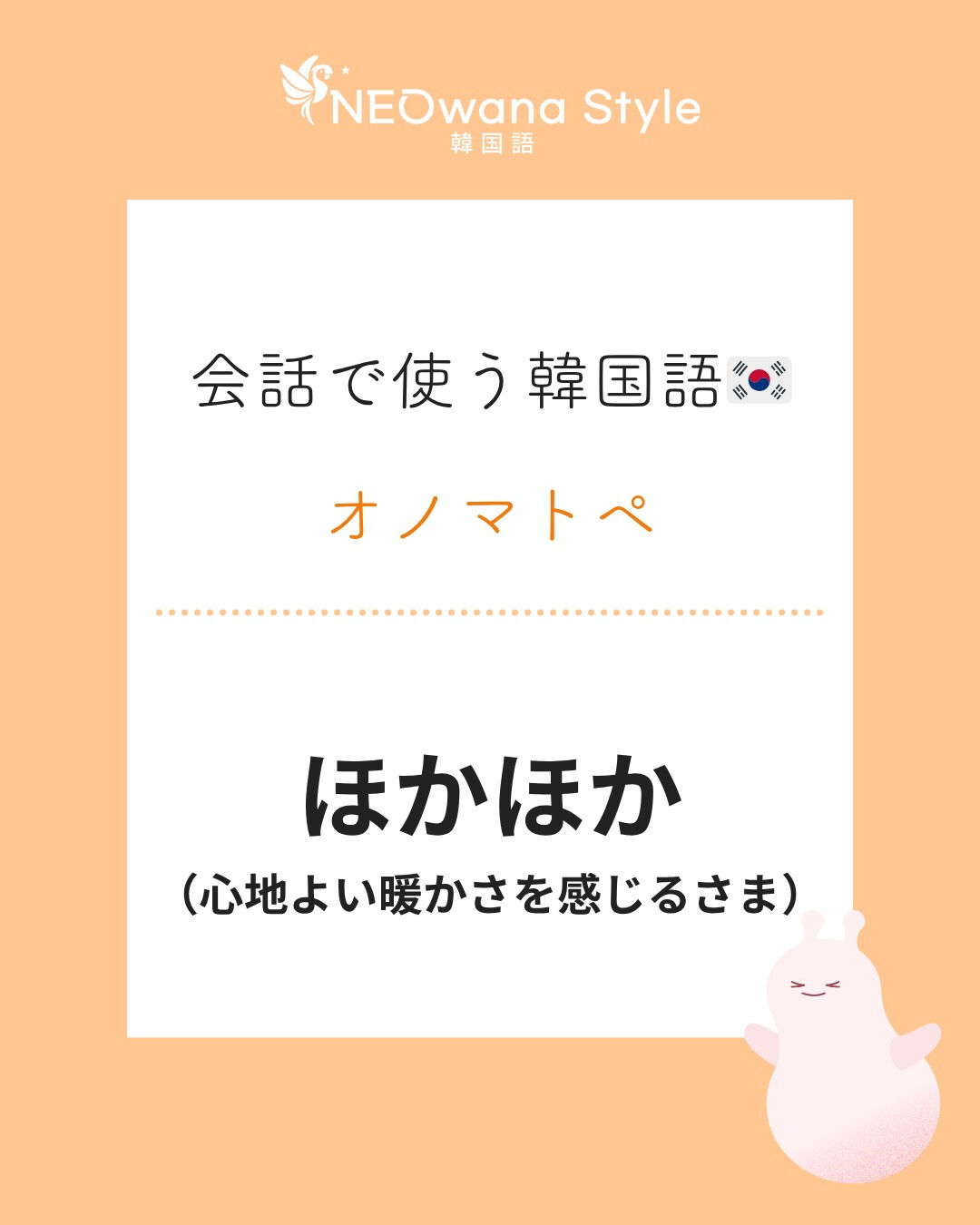 『따끈따끈』▷ほかほか