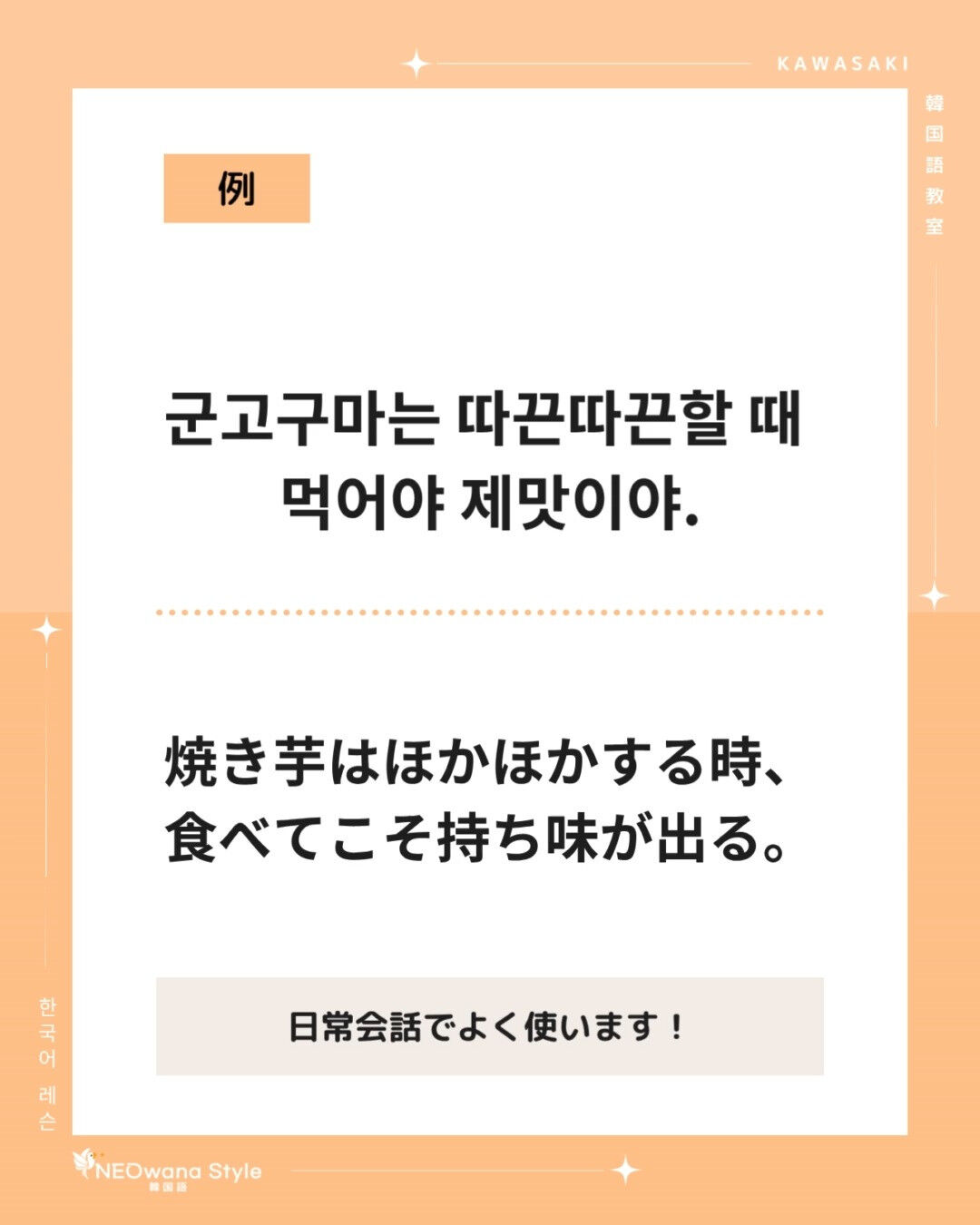 『따끈따끈』▷ほかほか