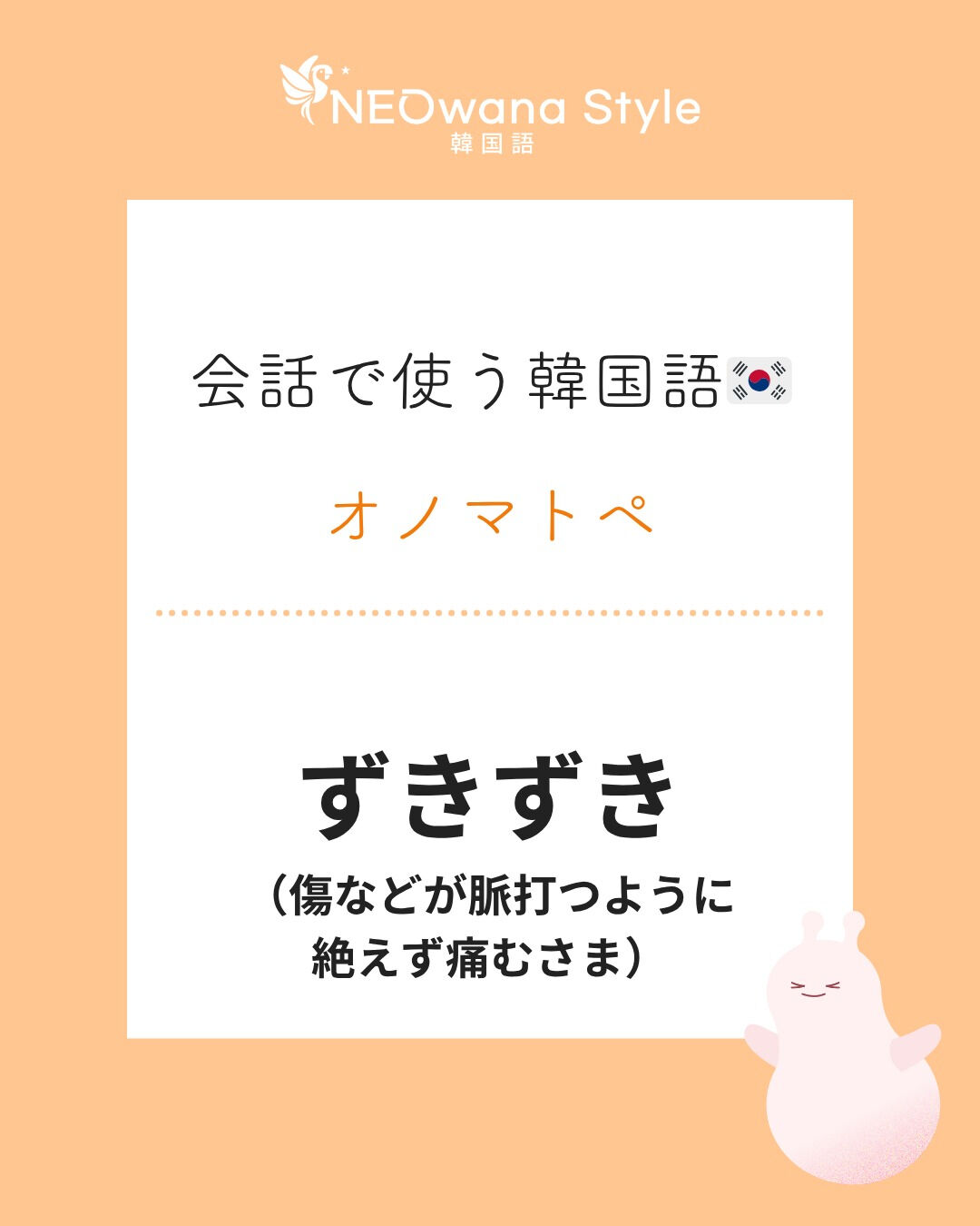 『욱신욱신』▷ずきずき