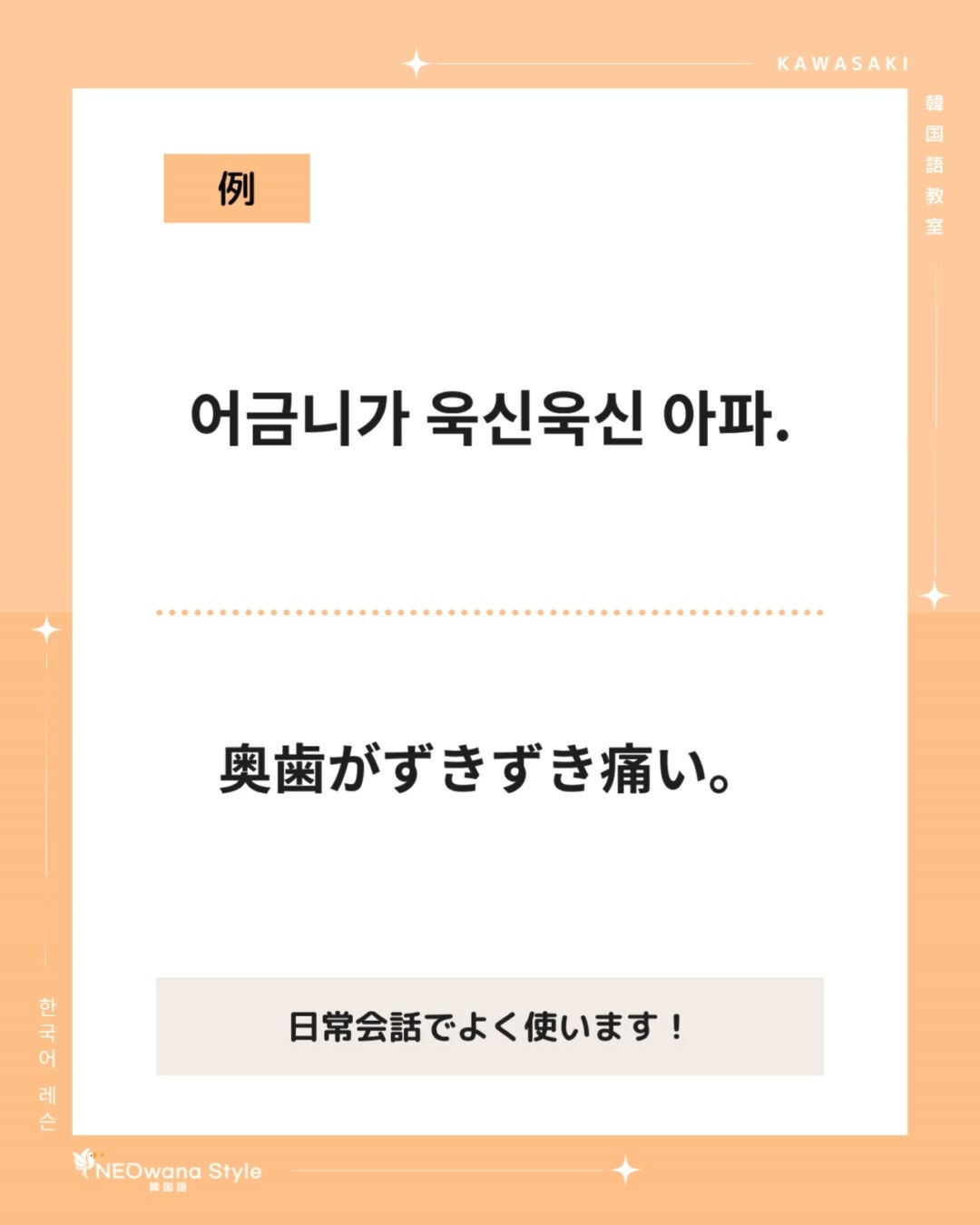 『욱신욱신』▷ずきずき