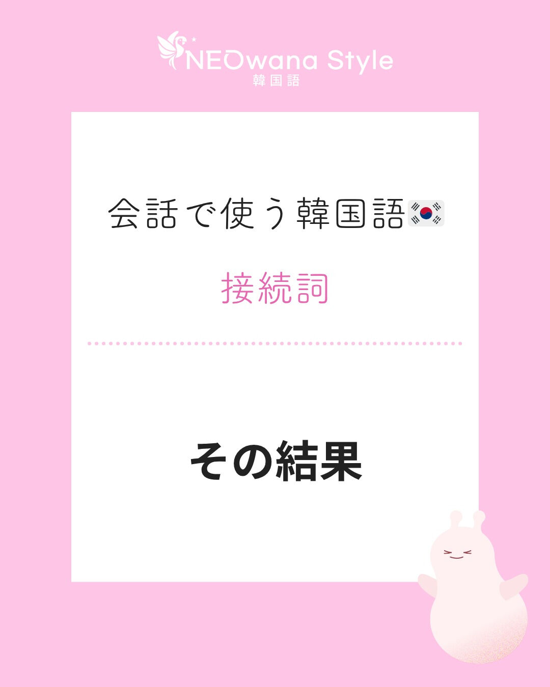『그 결과』▷その結果