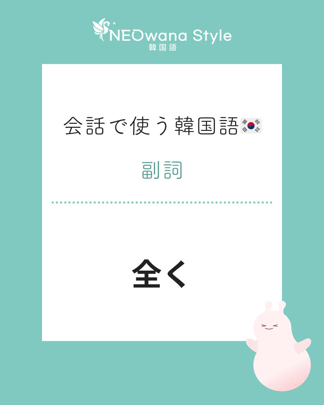 『아예』▷全く