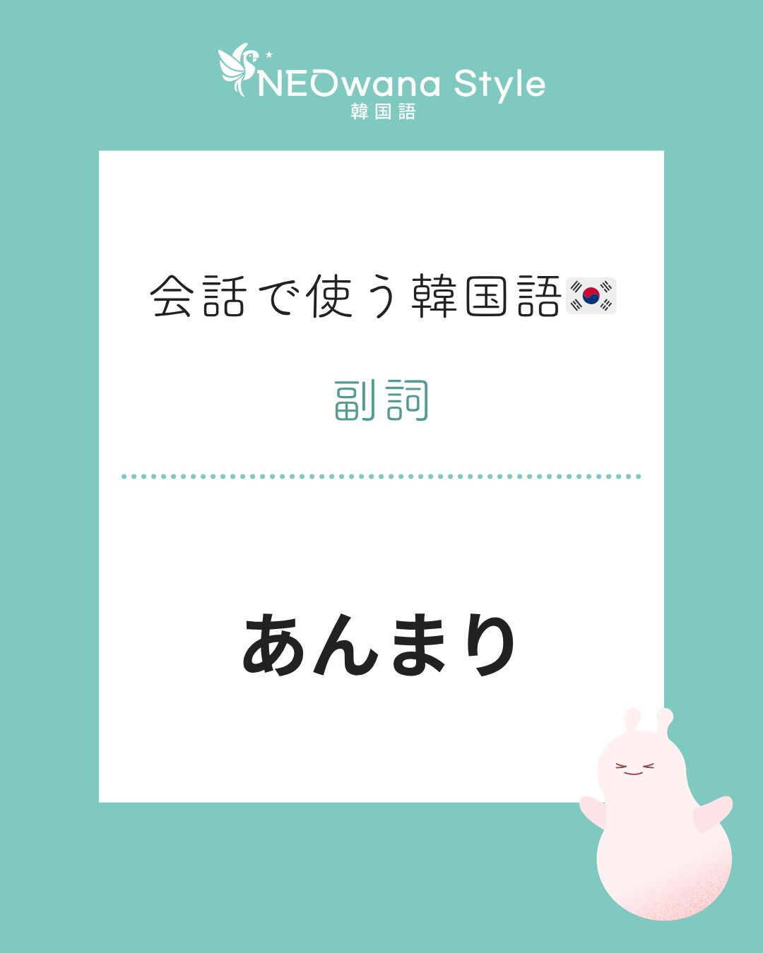 『그닥』▷あんまり