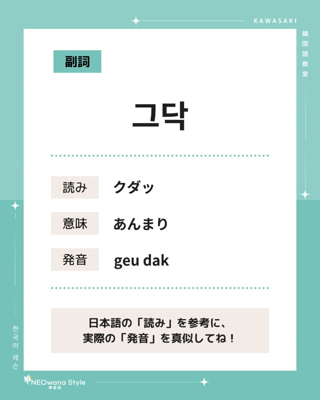 『그닥』▷あんまり