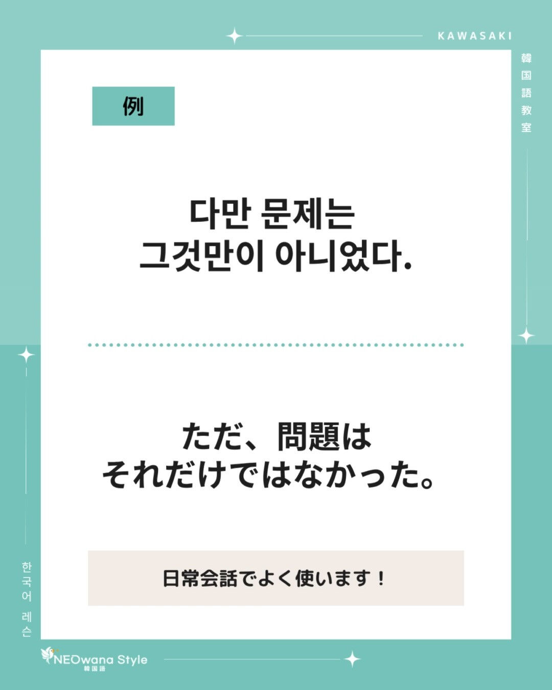 『다만』▷ただ