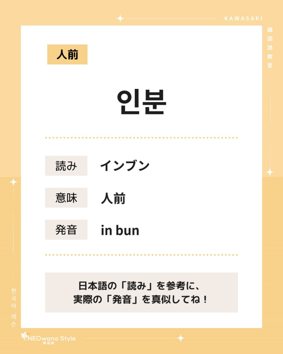 『인분』▷～人前