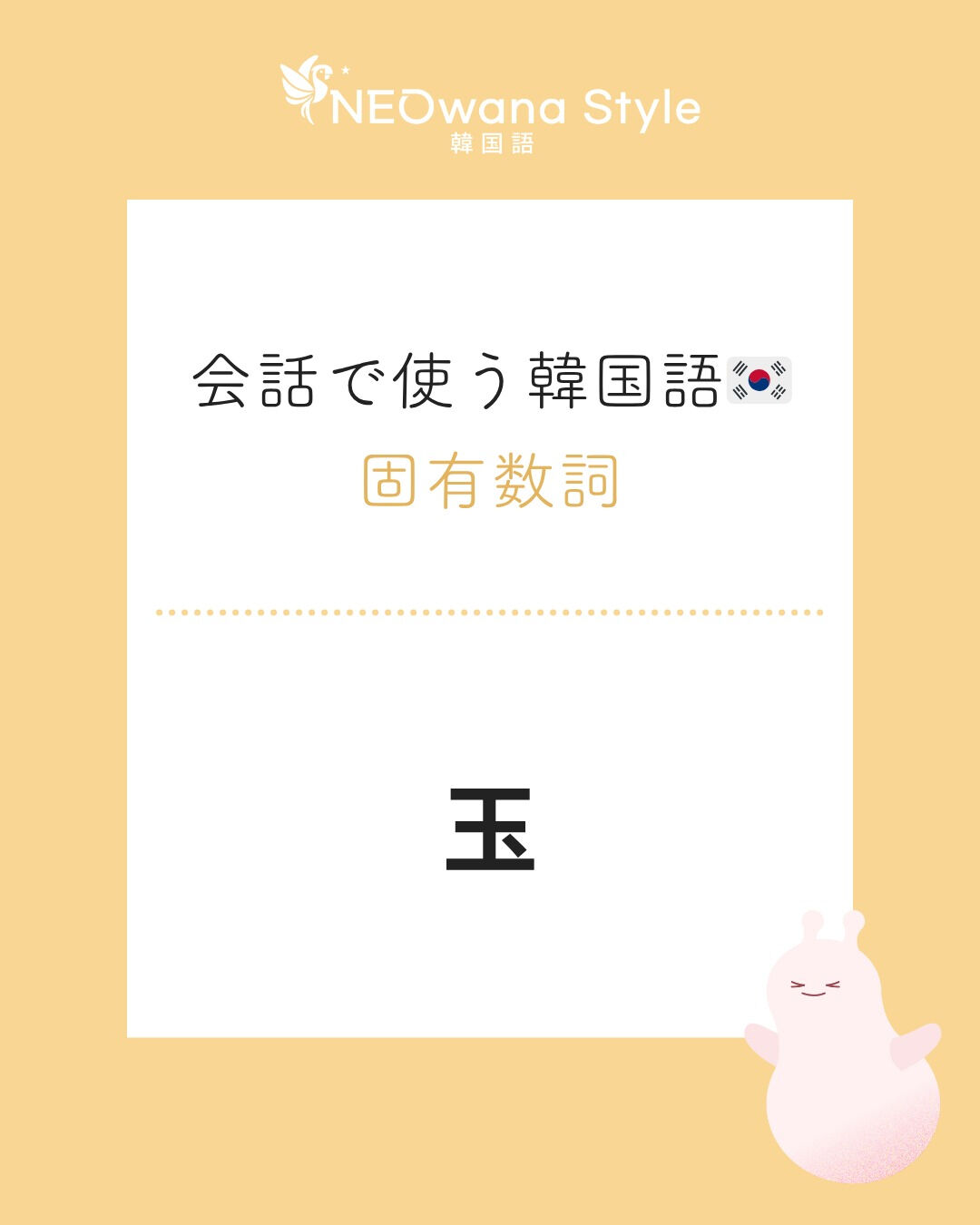 『통』▷～玉