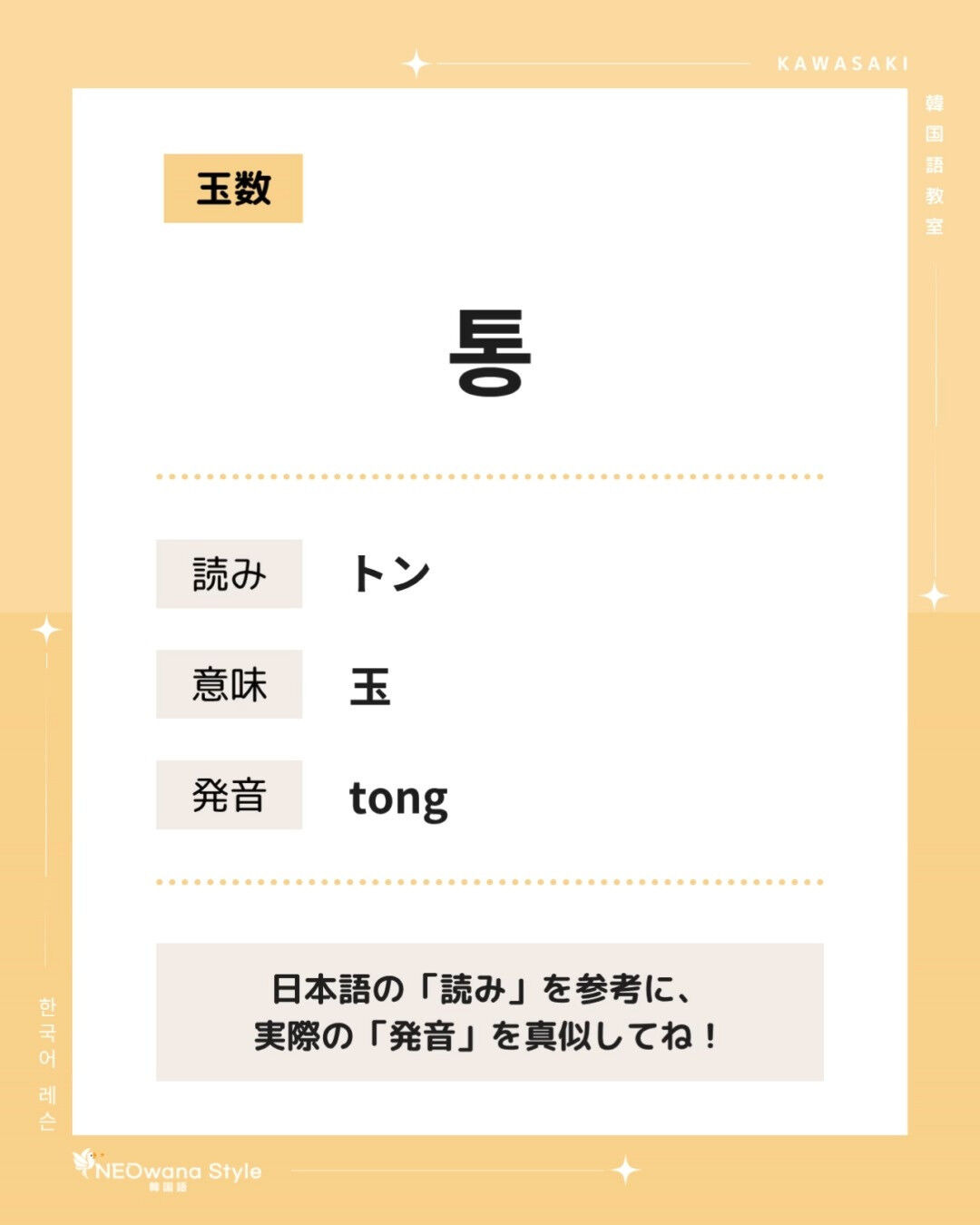 『통』▷～玉