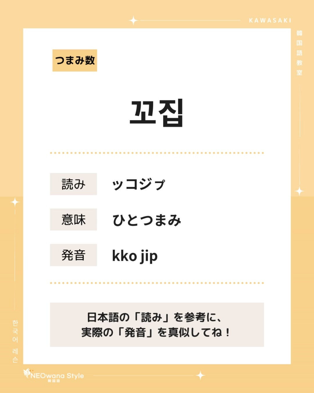 『꼬집』▷ひとつまみ