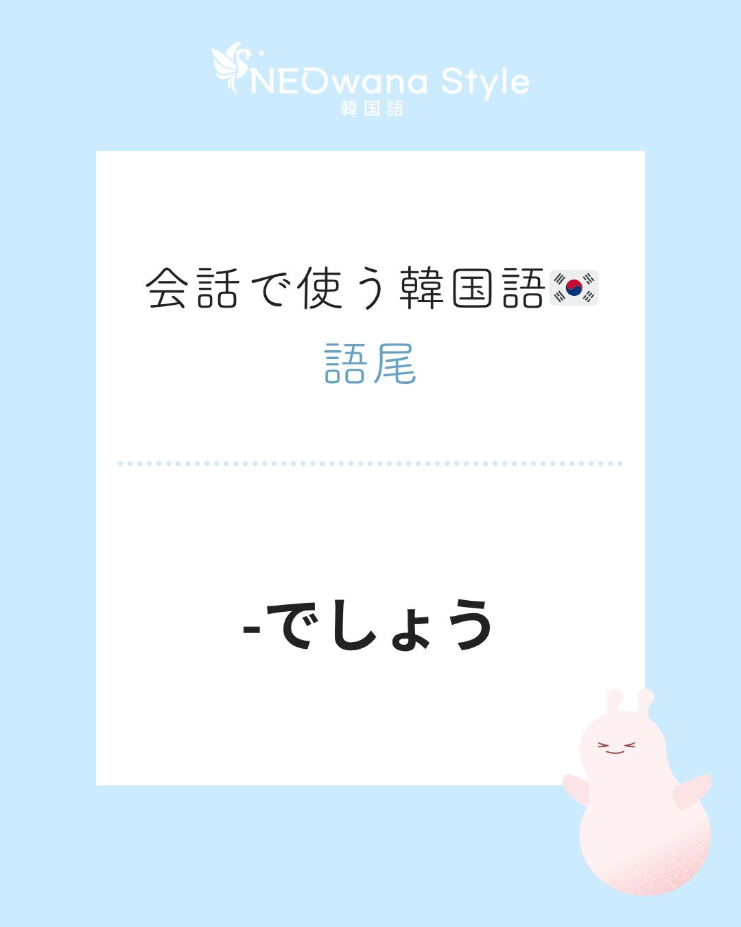 『～걸요』▷（たぶん）～でしょう