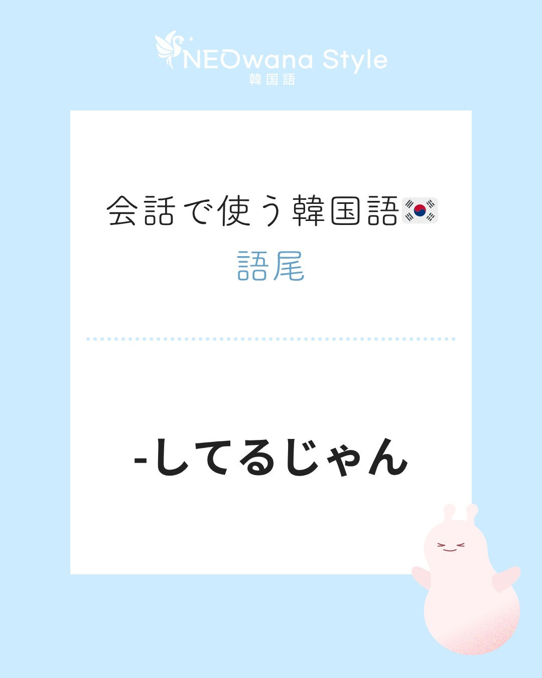 『～고 있잖아』▷～してるじゃん