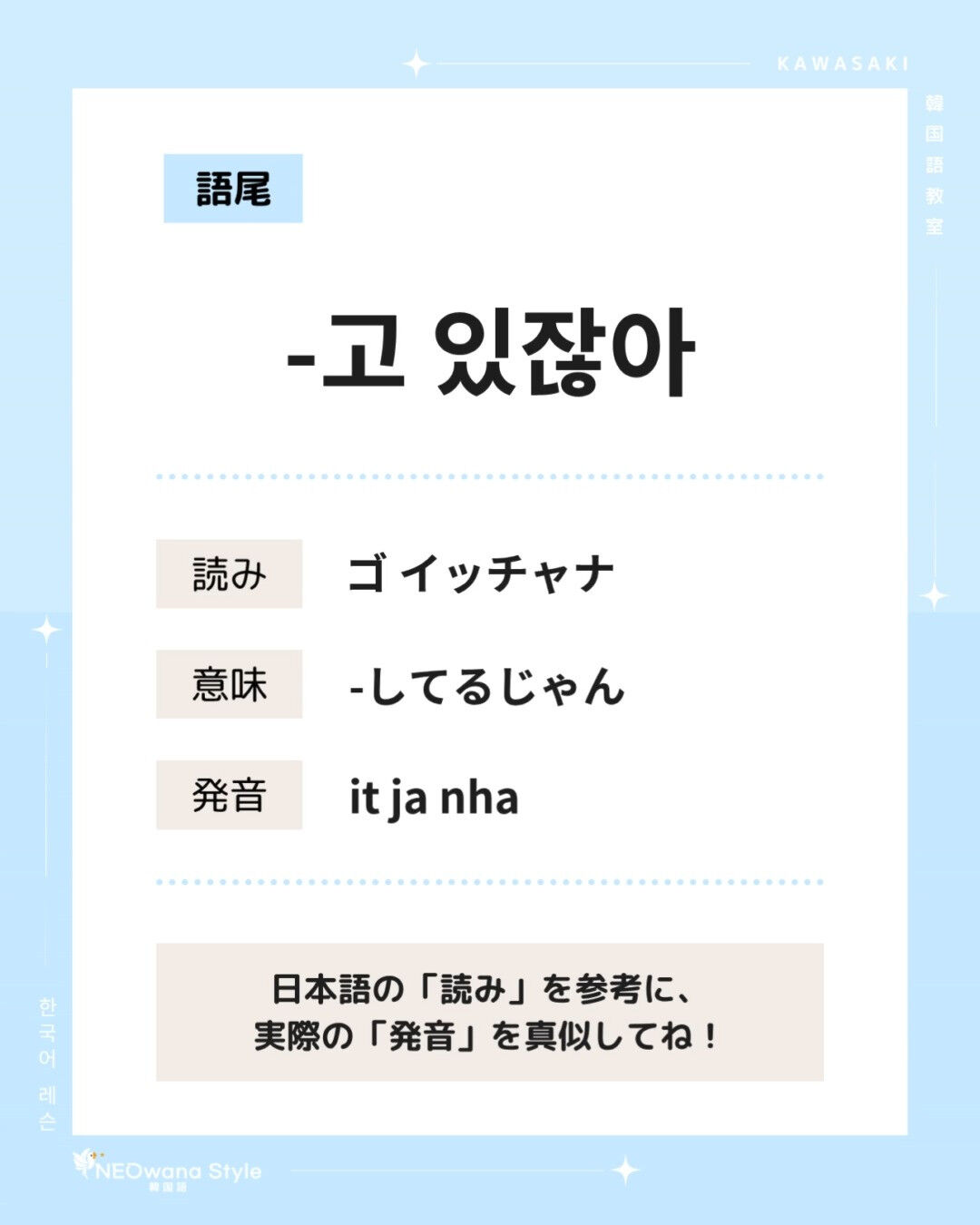 『～고 있잖아』▷～してるじゃん