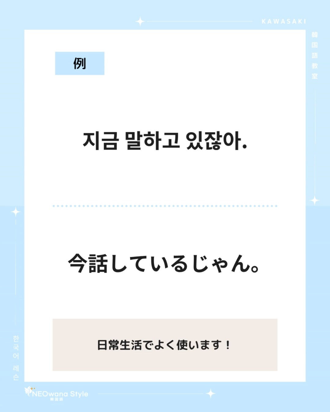 『～고 있잖아』▷～してるじゃん