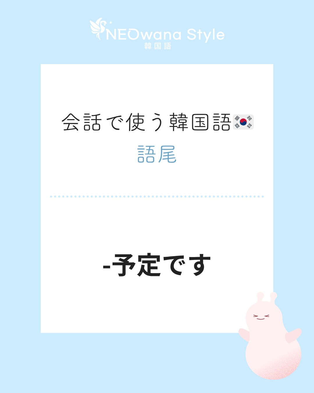 『～예정이에요』▷～（する）予定です