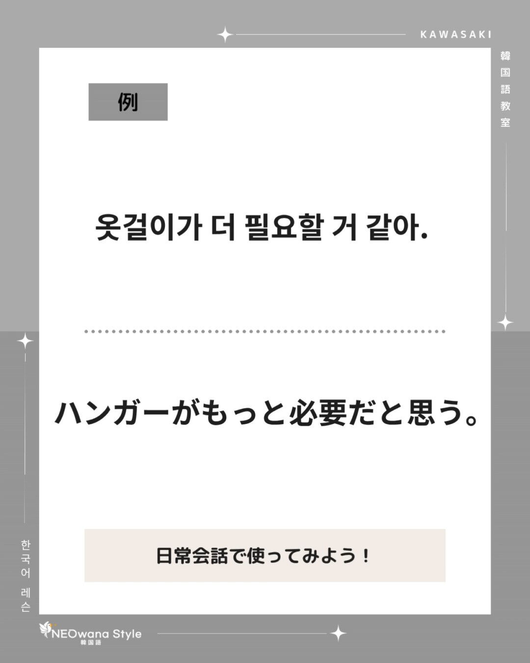 『옷걸이』▷ハンガー