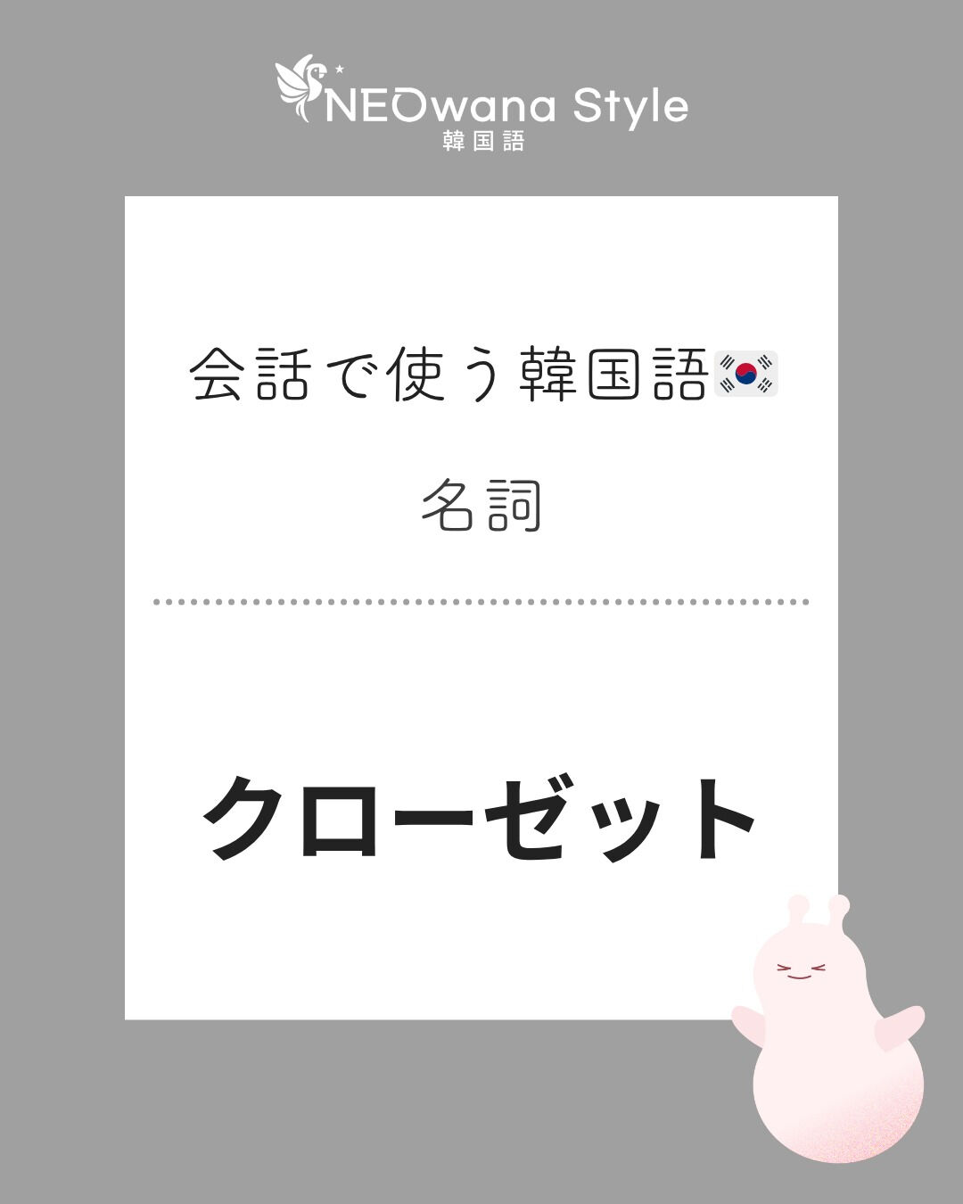 『옷장』▷クローゼット