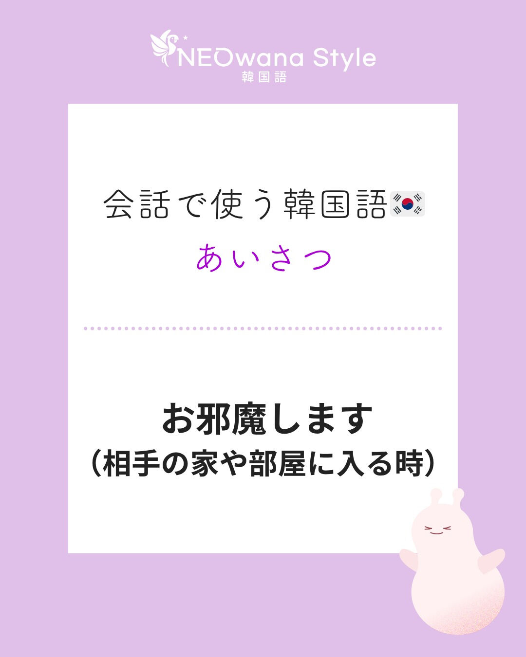 『실례합니다』▷お邪魔します