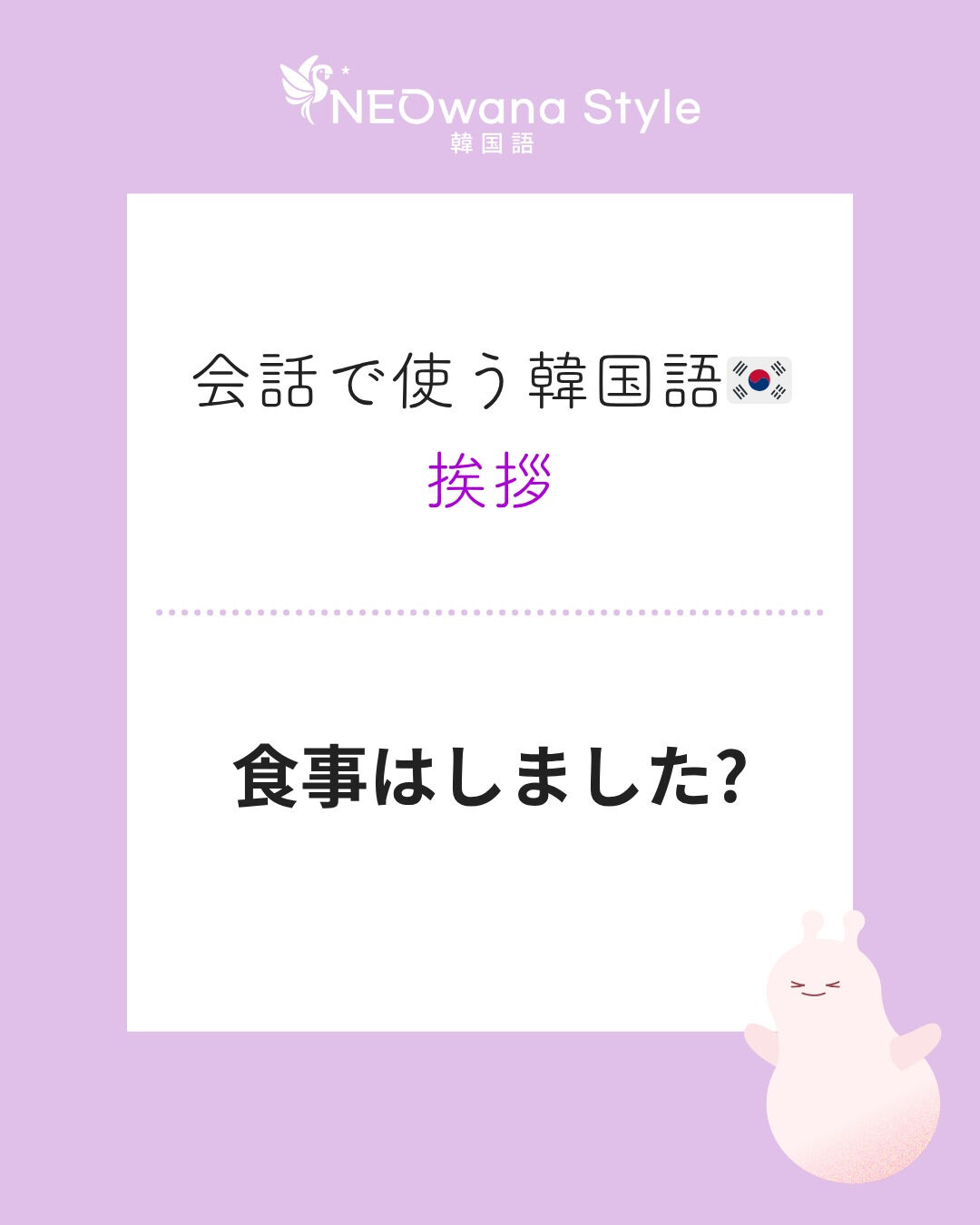 『식사하셨어요?』▷お食事はしました？