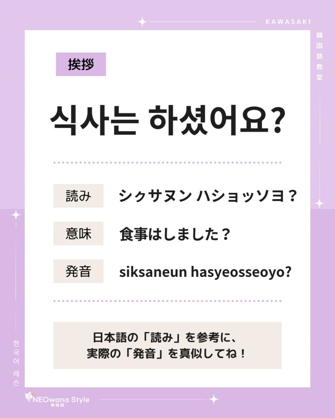 『식사하셨어요?』▷お食事はしました？