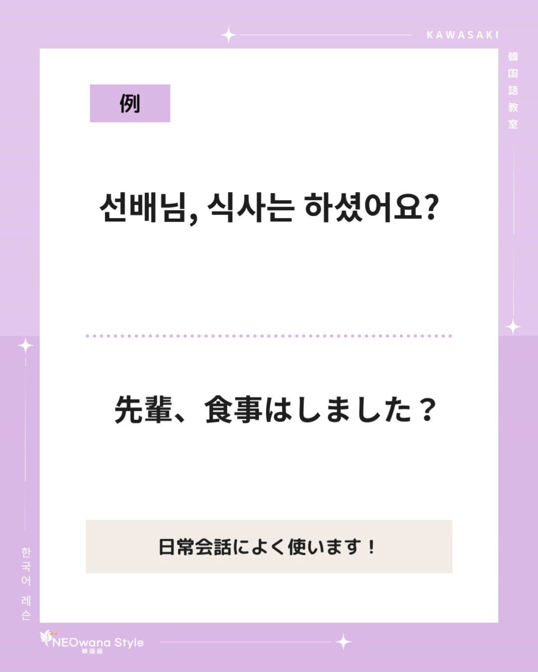 『식사하셨어요?』▷お食事はしました？