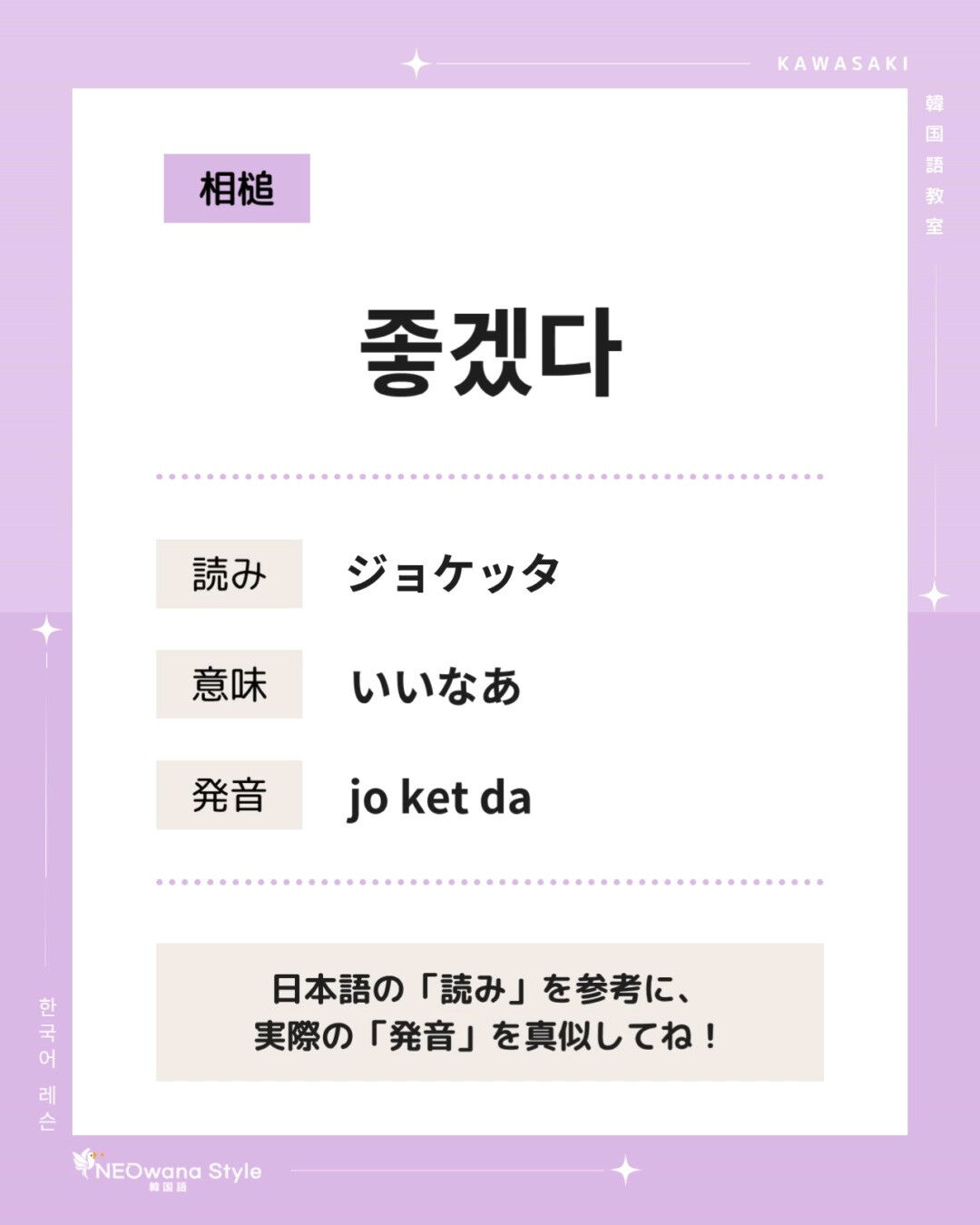 『좋겠다』▷いいなあ