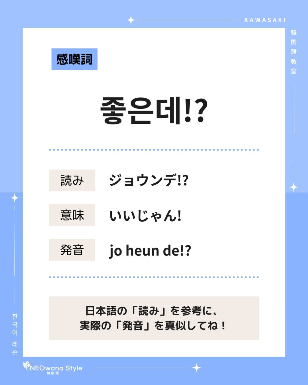 『좋은데!?』▷いいじゃん！