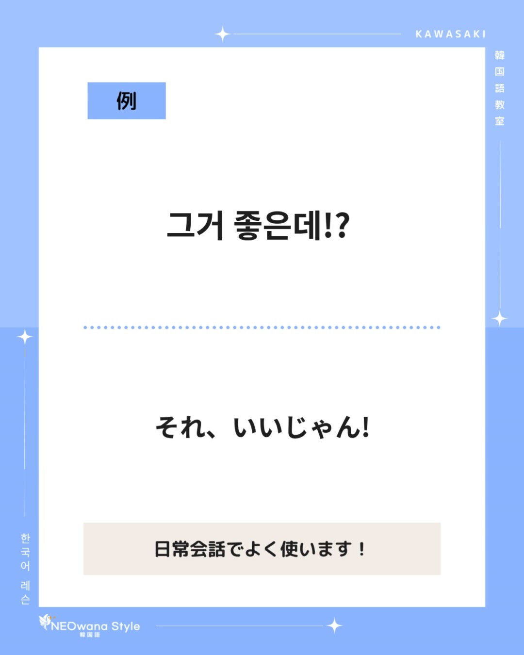 『좋은데!?』▷いいじゃん！