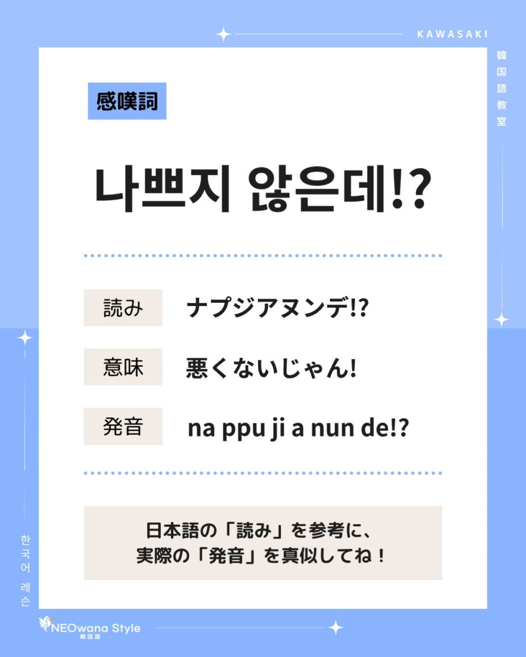 『나쁘지 않은데!』▷悪くないじゃん！