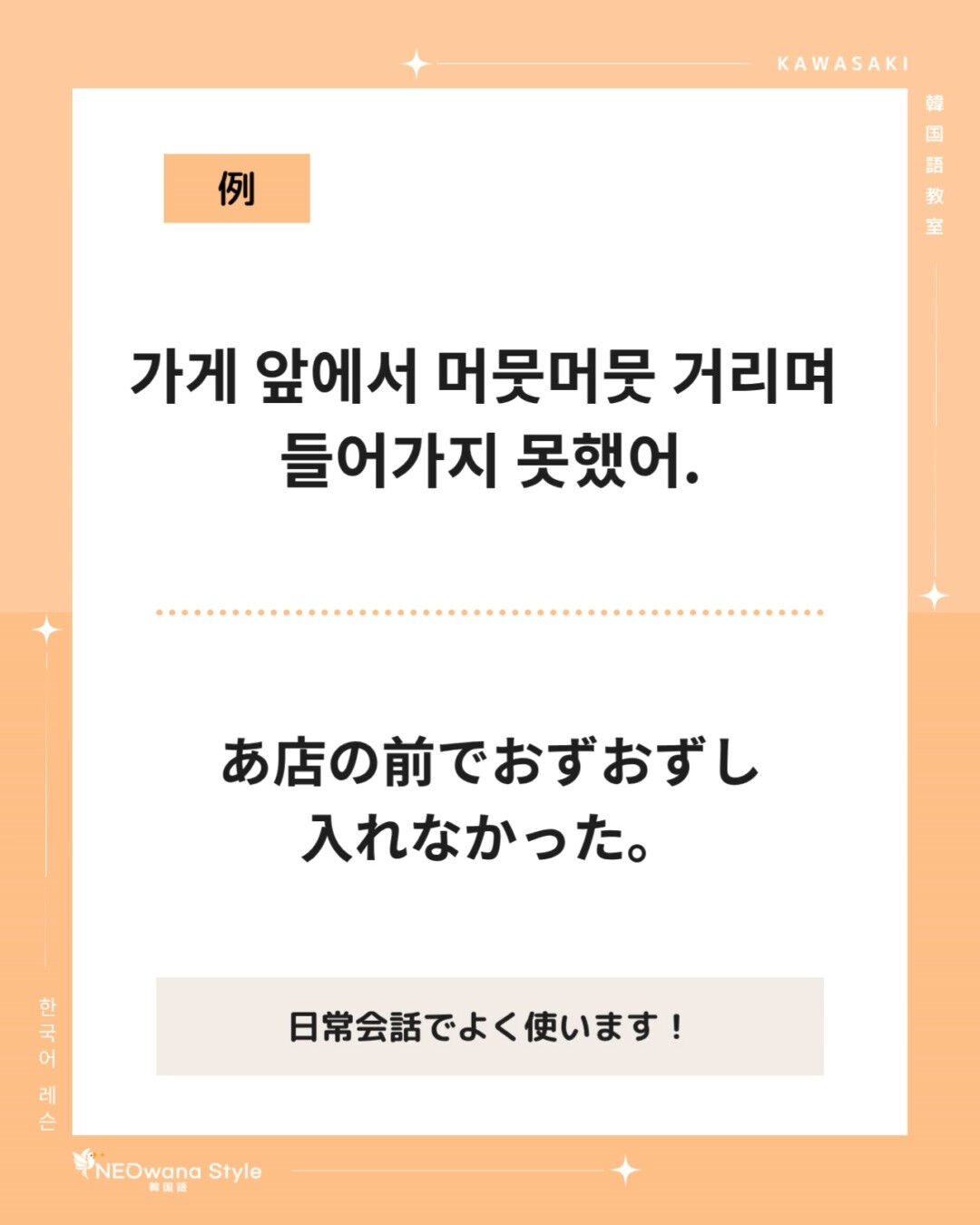 『머뭇머뭇』▷おずおず