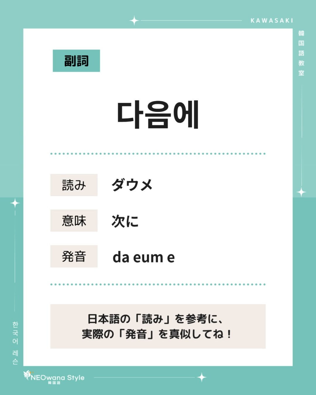 『다음에』▷次に