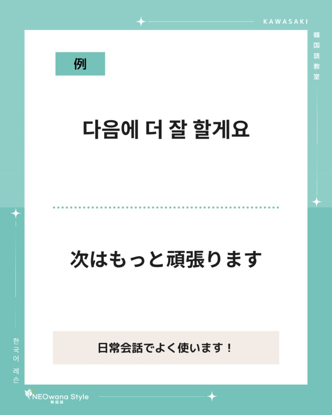 『다음에』▷次に