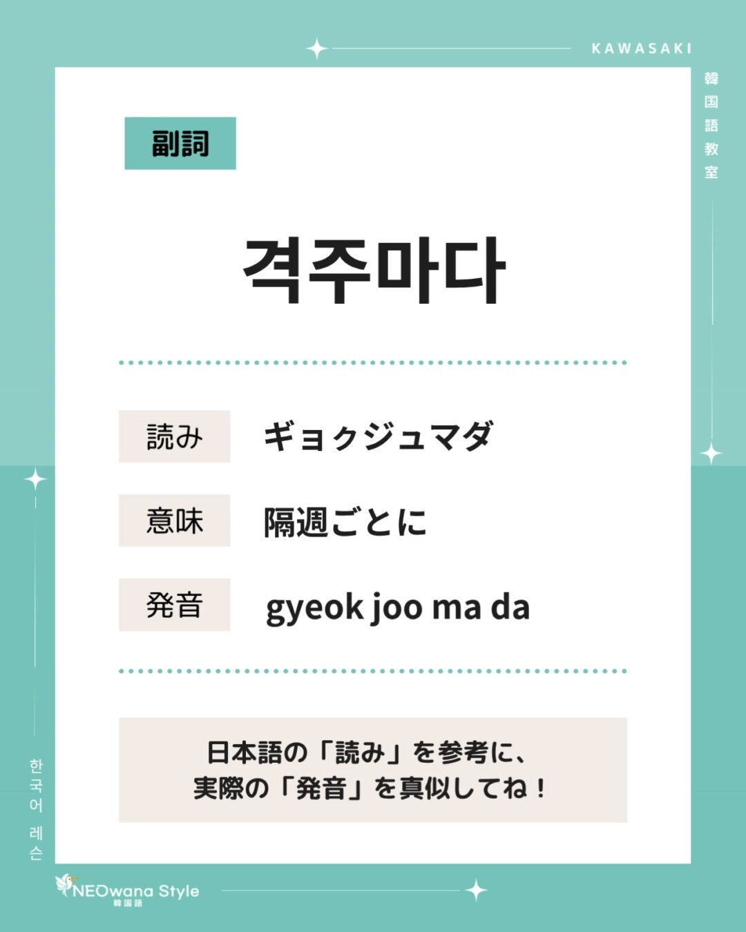 『격주마다』▷隔週ごとに