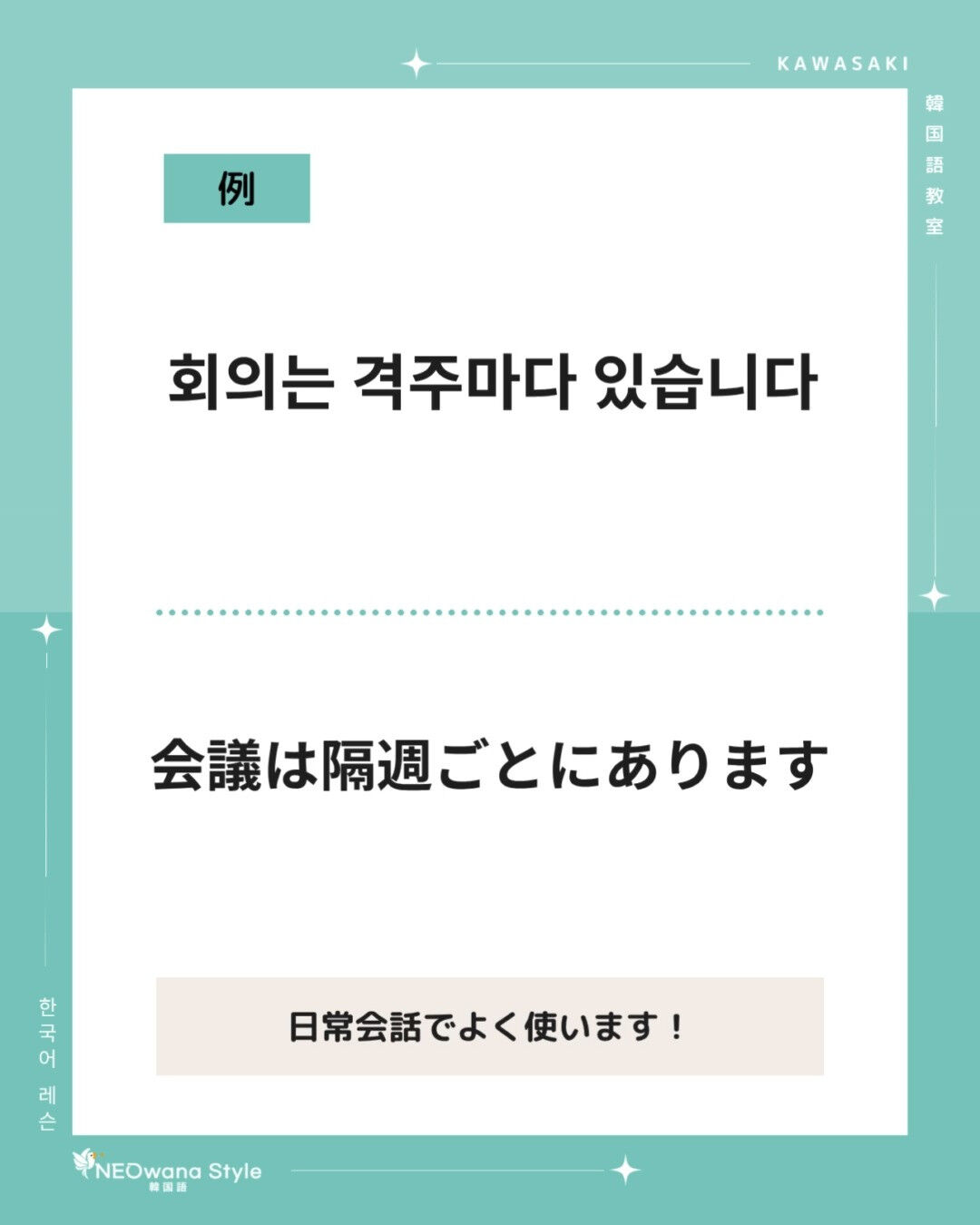『격주마다』▷隔週ごとに