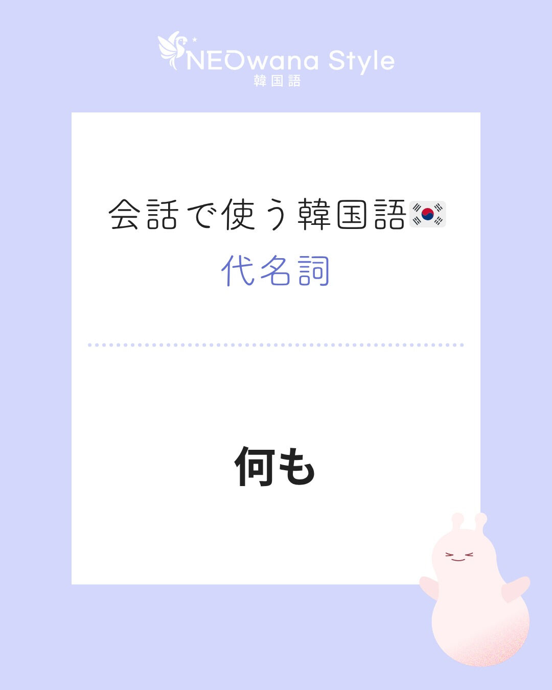 『아무것도』▷何も