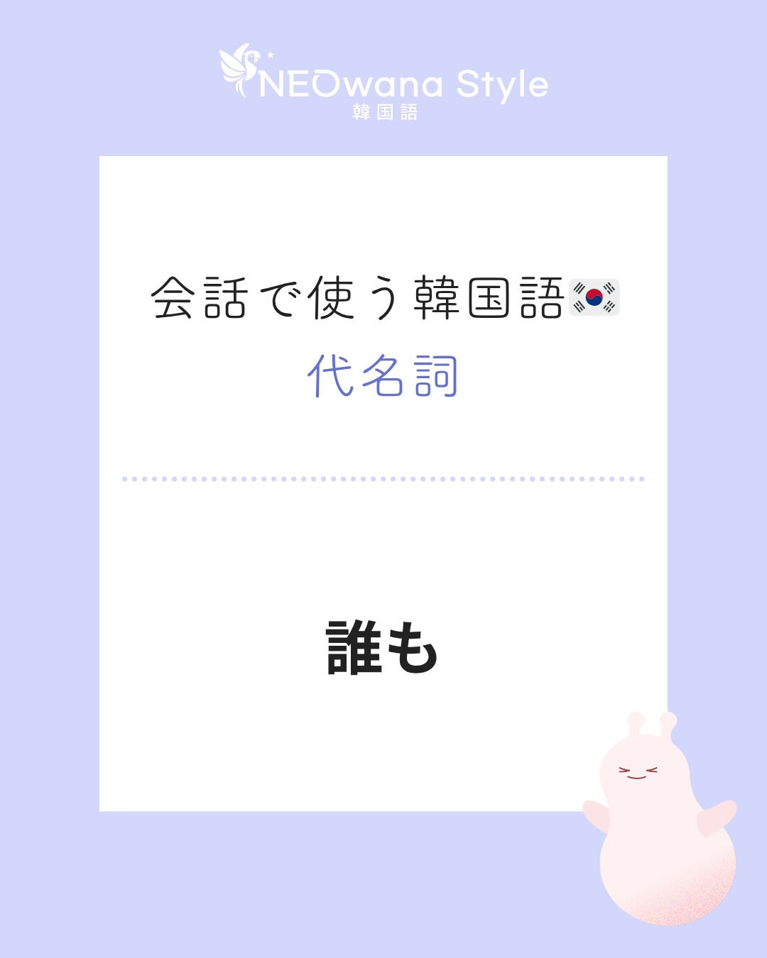 『아무도』▷誰も