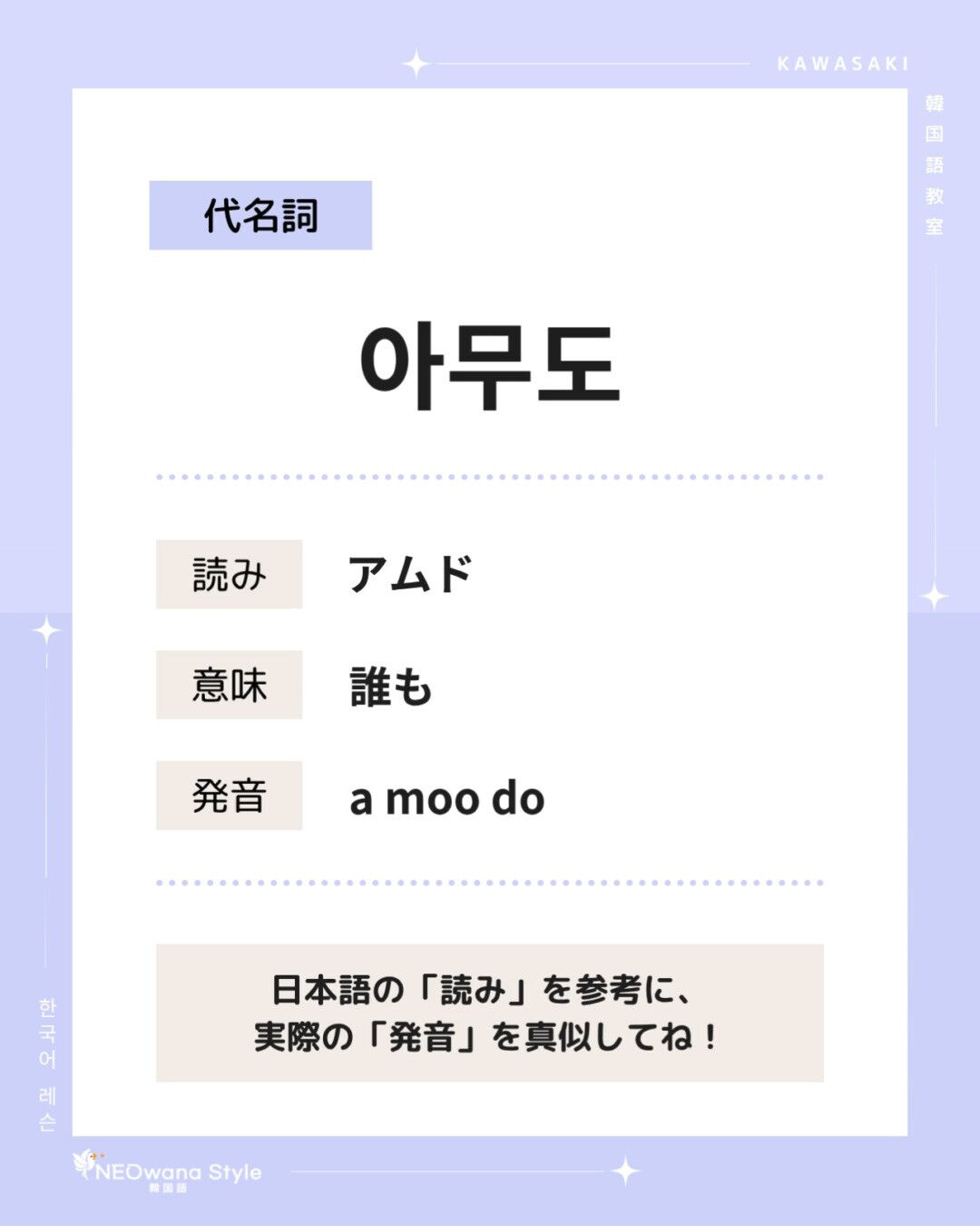 『아무도』▷誰も