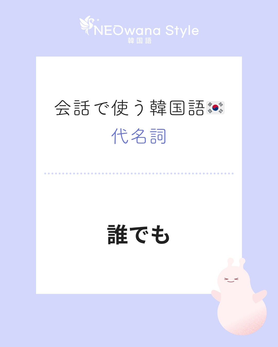 『누구든지』▷誰でも