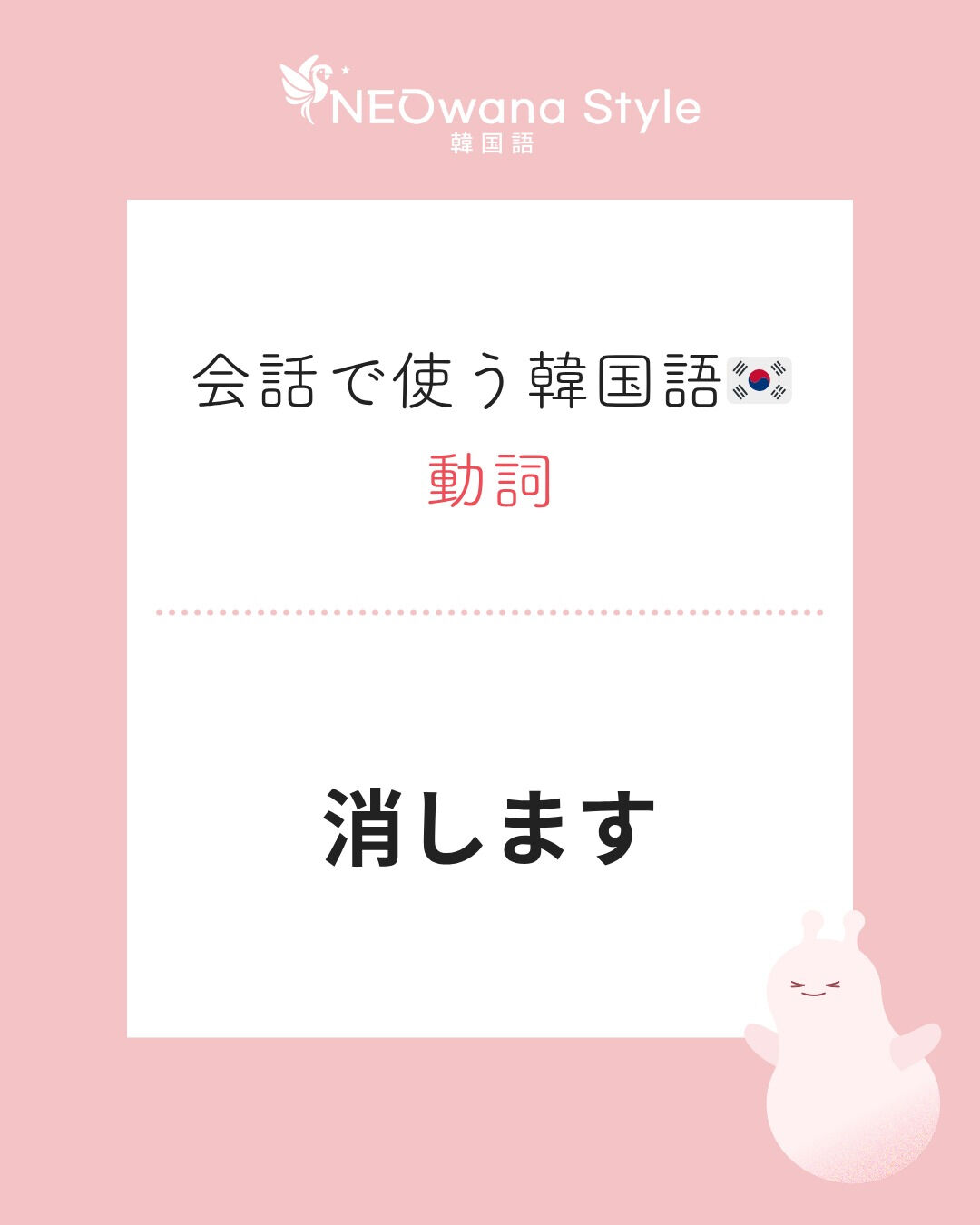 『꺼요』▷消します