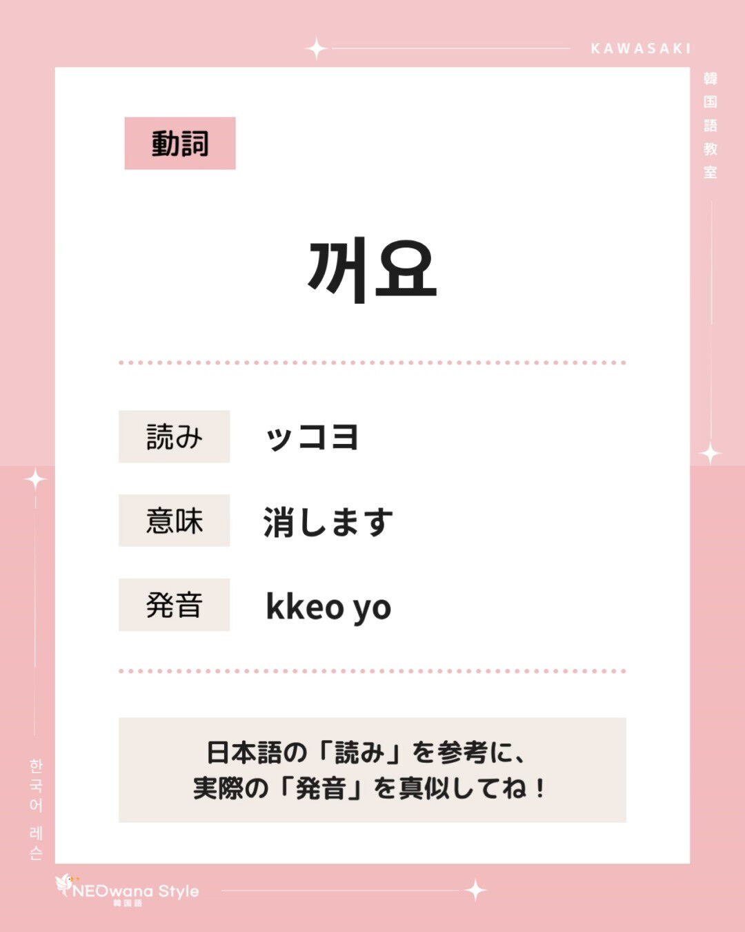 『꺼요』▷消します