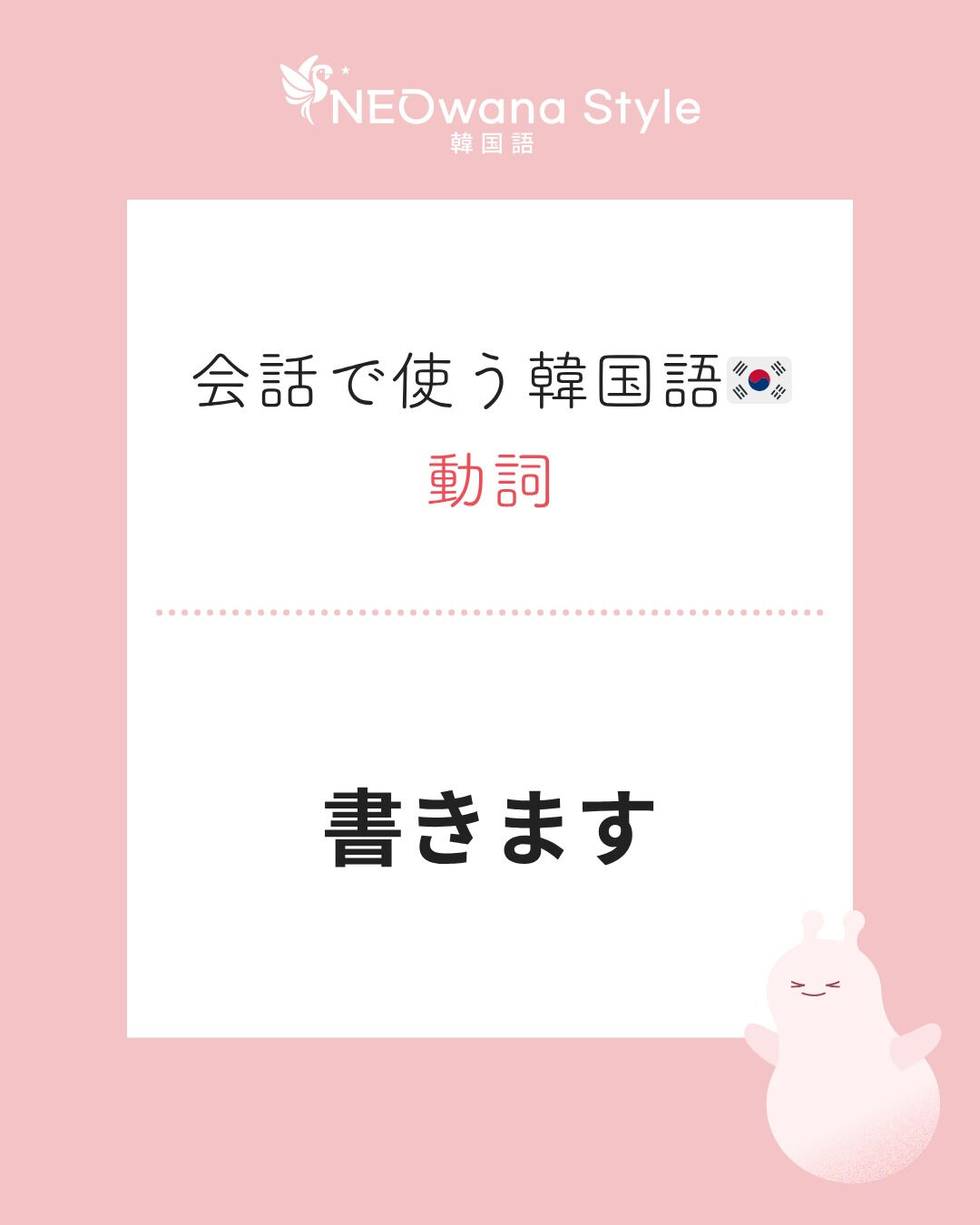 『써요①』▷書きます