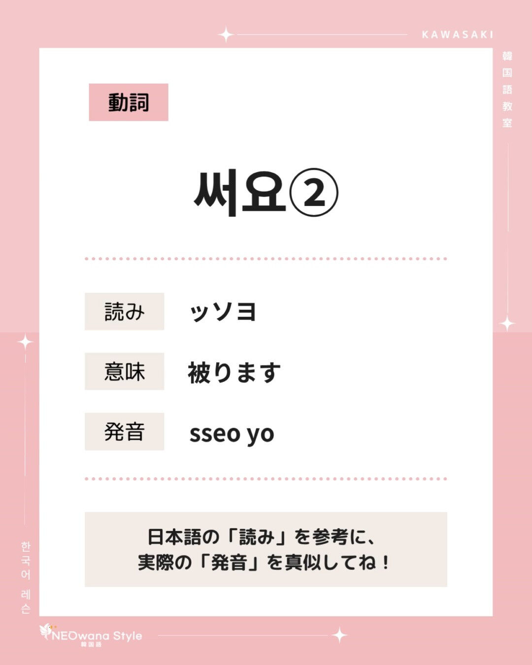 『써요②』▷被ります