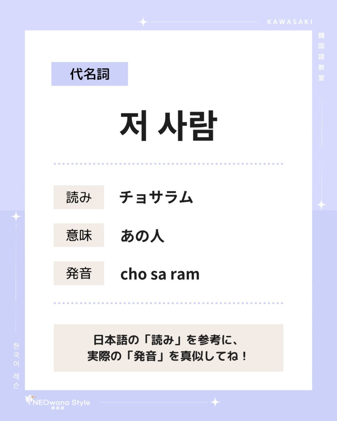 『저 사람』▷あの人