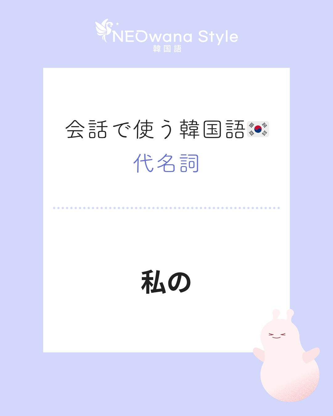 『제』▷私の