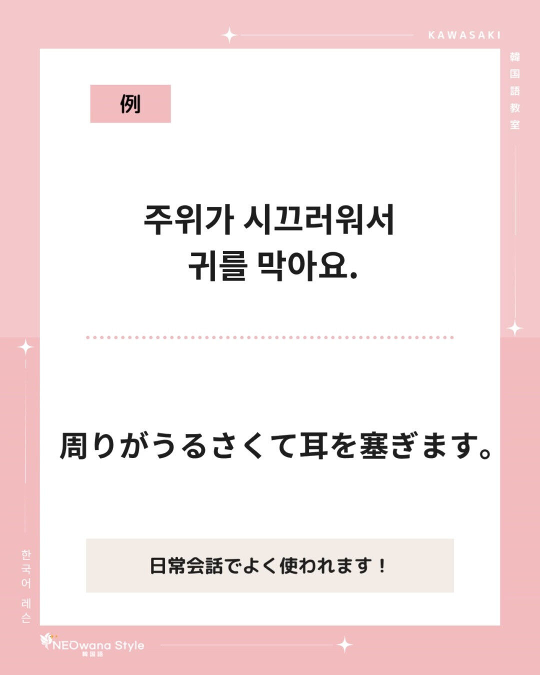 『막아요』▷塞ぎます