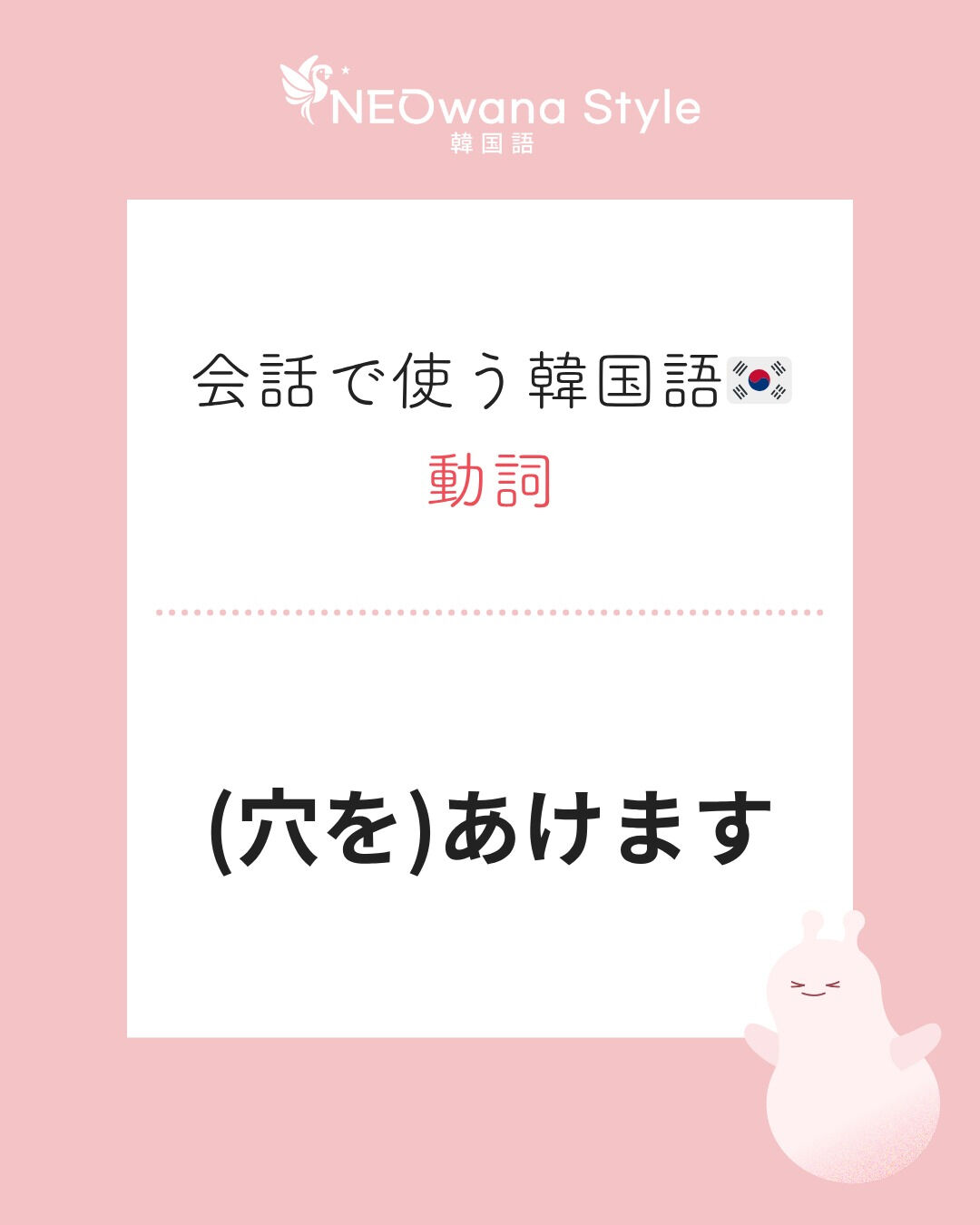 『뚫어요』▷ （穴を）あける