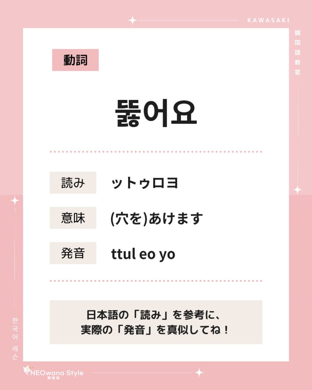 『뚫어요』▷ （穴を）あける