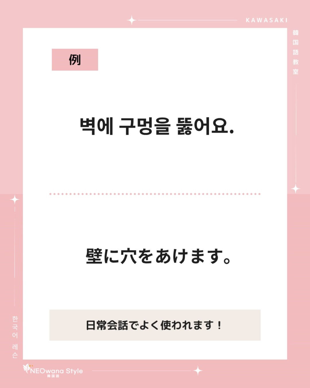 『뚫어요』▷ （穴を）あける